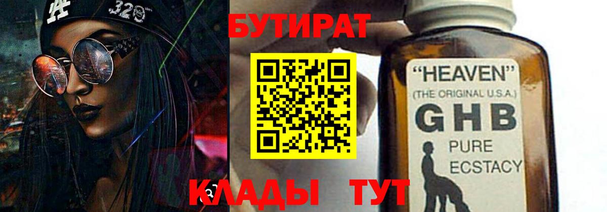БУТИРАТ Butirat Сокол