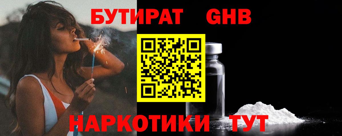Бутират BDO 33%  Вход с VPN  БУТИРАТ  Сокол 