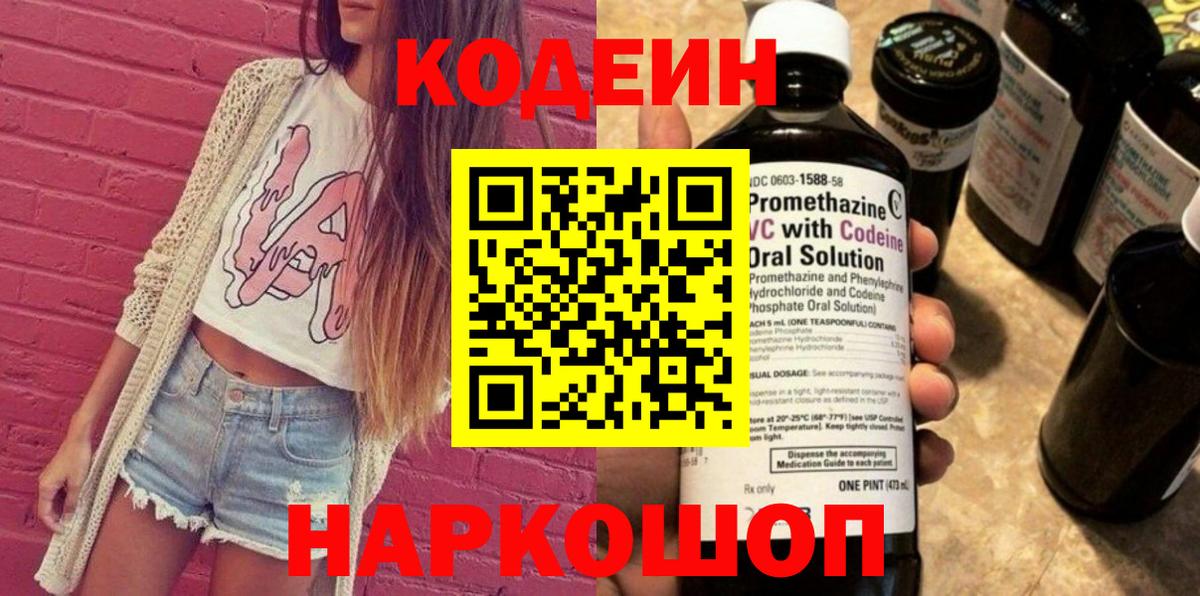 Кодеин напиток Lean (лин) Сокол