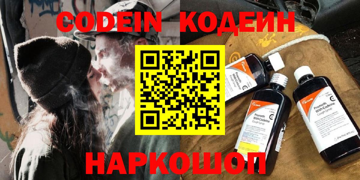 Кодеиновый сироп Lean напиток Lean (лин)  Кодеиновый сироп Lean напиток Lean (лин)  Вход с VPN  Сокол 