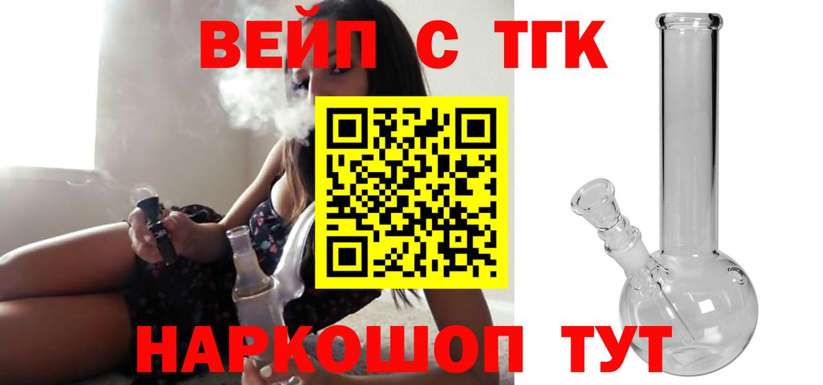 ТГК жижа  Вход с VPN  Сокол  ТГК вейп с тгк 